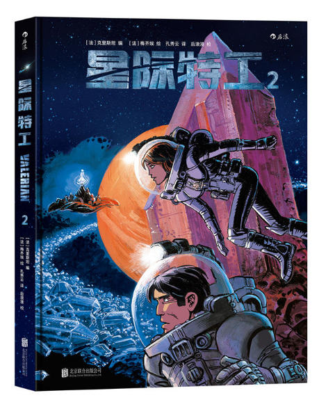 星际特工(2)(精)