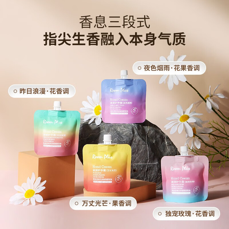 ROOM PLUS护手霜女滋润保湿便携袋装旅行装补水清爽防手足干裂滋润 【保湿滋润】8包组