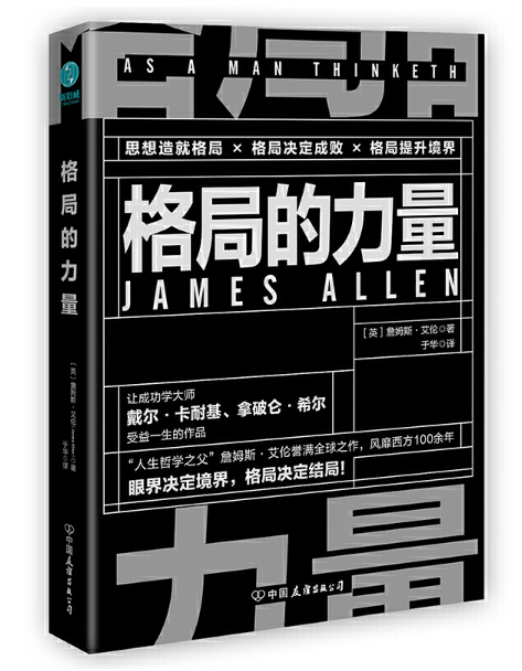 格局的力量