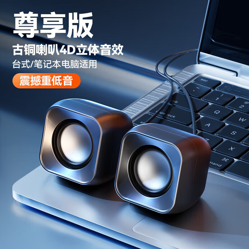 电脑音响台式家用有线小音箱桌面迷你小型低音炮笔记本多媒体喇叭 经典黑 【尊享版立体音效】4D音效促销怎么样,好用不?