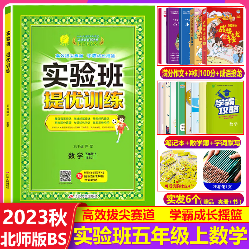 2023秋实验班提优训练五年级数学上册北师版BS小学5年级数学上同步练课时单元期中期末测试卷