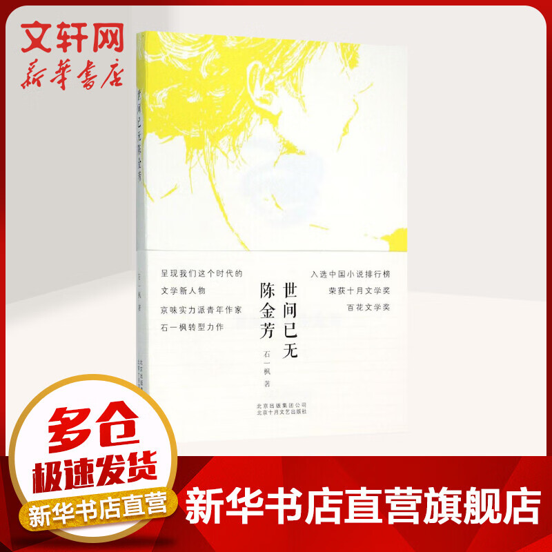 世间已无陈金芳