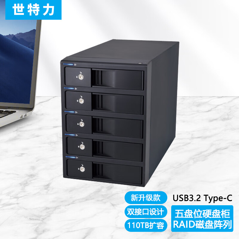 世特力 5盘位硬盘柜CRIB535EU3C硬盘盒RAID5五盘磁盘阵列柜USB3.2 Gen1外置盒 CRIB535EU3C