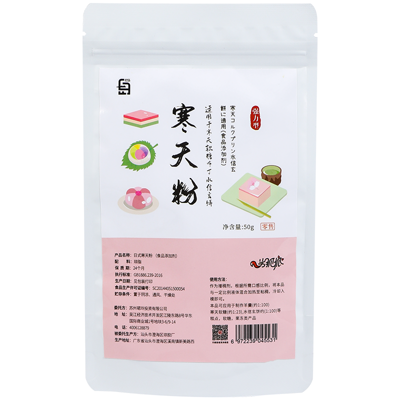 劣狐狐寒天粉水晶果凍瓊脂粉純食用布丁烘焙家用天然自制奶茶店專用 強力寒天粉50g5袋