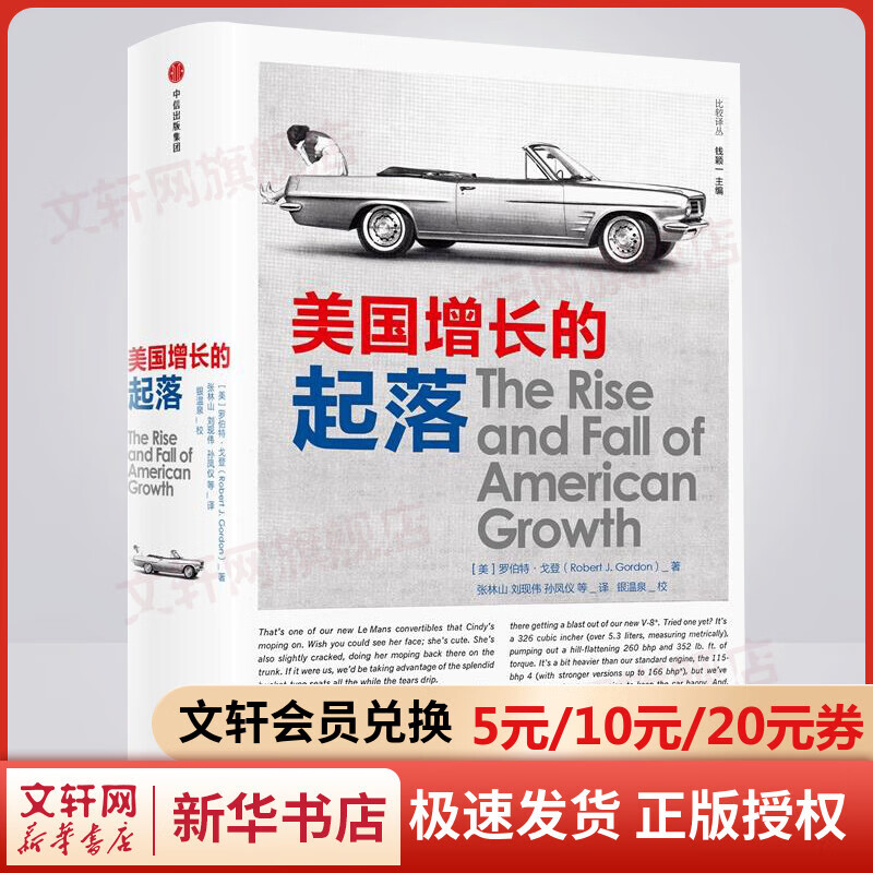 美国增长的起落