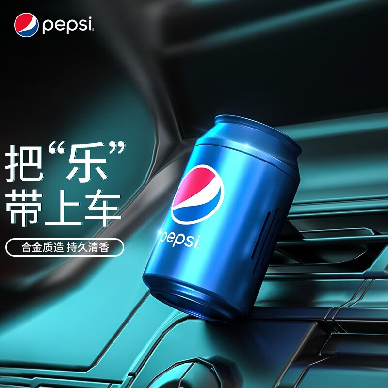 百事（pepsi）车载香水 汽车香薰出风口车用香氛摆件车内饰品固体香膏清新空气除异味淡香 小可乐罐-蓝色【赠古龙+海洋+花果替换香芯】