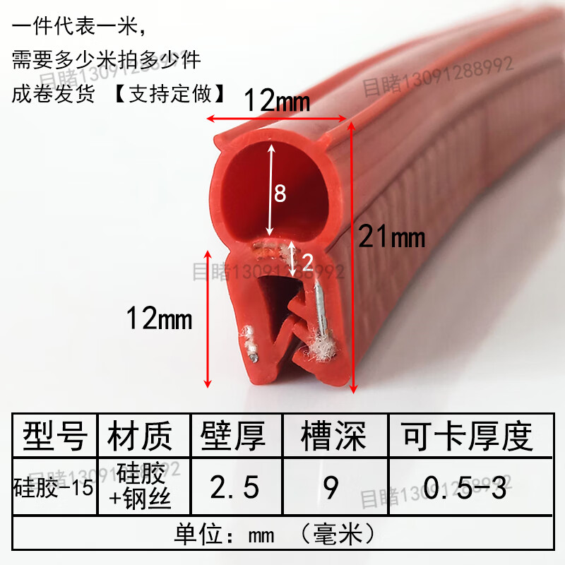 頂泡橡膠條硅膠U型包邊密封條側(cè)泡減震骨架金屬卡條耐高溫烤爐用 硅膠1521*12卡05m