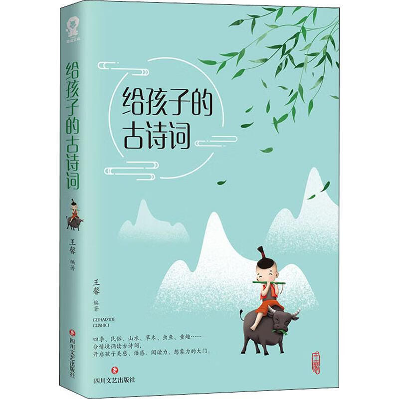 给孩子的古诗词