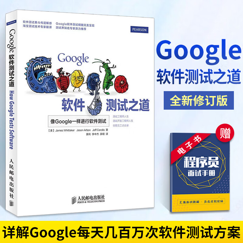 开发测试指南 google谷歌软件开发测试教程计算机软件工程网络技术书