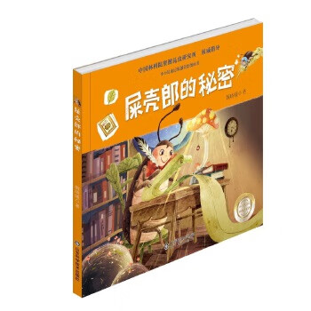 二手屎壳郎的秘密【9成新】