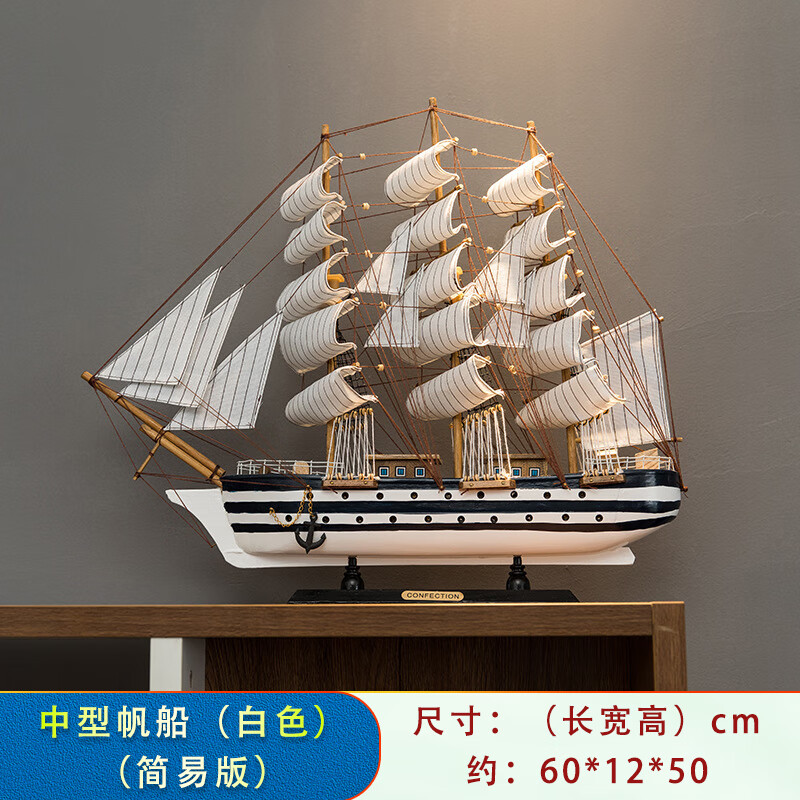 春锦秋鲤一帆风顺帆船摆件成品模型复古怀旧工艺礼品摆饰仿真木质手工玄关 简易船60cm[白色A]