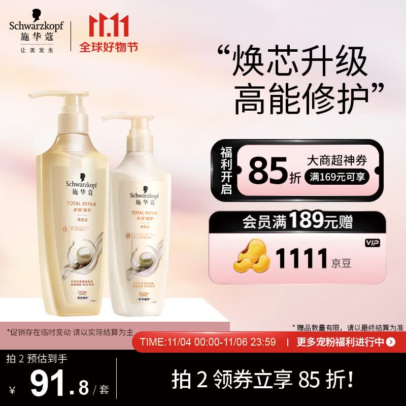施华蔻（Schwarzkopf）新多效修护洗护发套装(洗600ml+润400ml)(温和修护氨基酸 洗发水)怎么看?