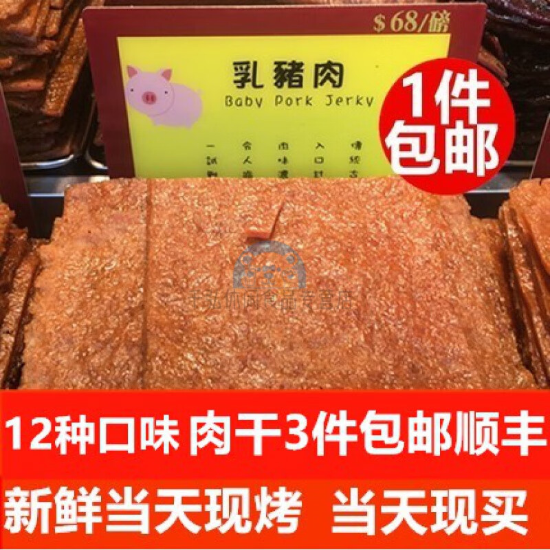 钜记饼家澳门特产 澳门钜记饼家 乳猪肉 猪肉干 猪肉脯