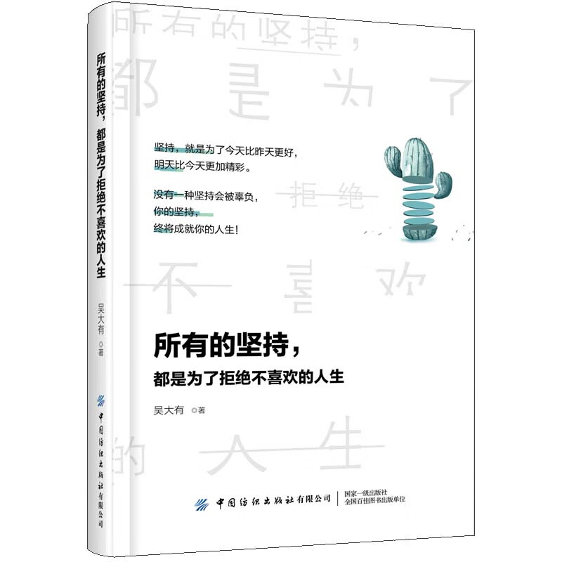 所有的坚持，都是为了拒绝不喜欢的人生
