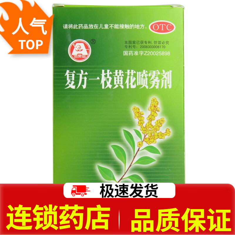 百灵鸟 复方一枝黄花喷雾剂 15ml 1盒