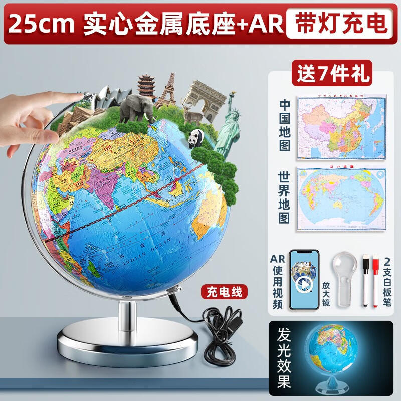 ar智能地球仪学生用初中生正版3d凹凸立体磁悬浮专用小学生儿童启蒙摆件世界地图官方旗舰店发光男孩生日 (政区+地形) 25cm(实心充电+AR)