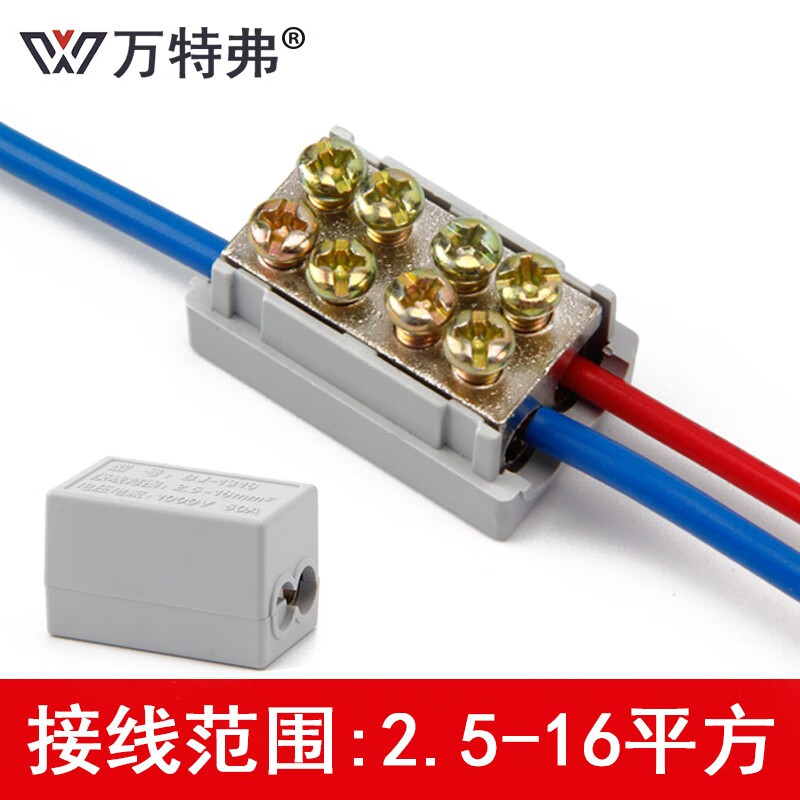 万特弗 不断线分线器铝线大功率t型接线端子主分支分流器平行2.
