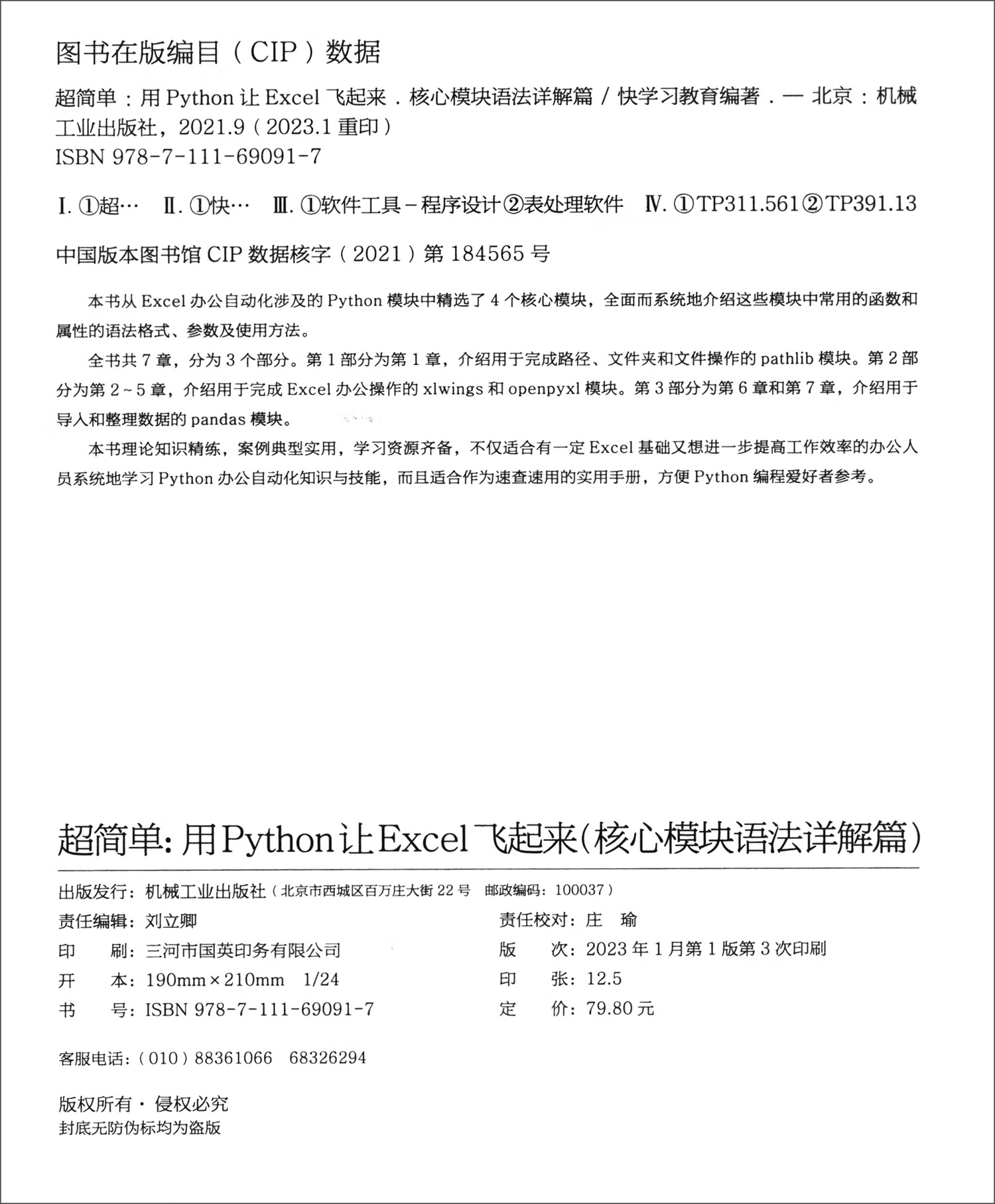 文轩专供-超简单用Python让Excel飞起来（套装共3册）