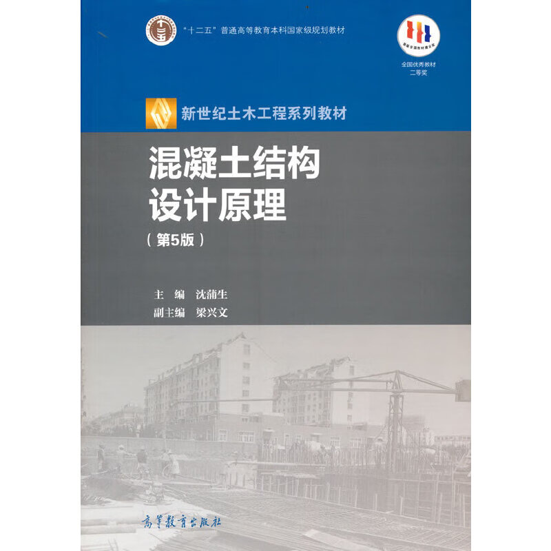 混凝土结构设计原理(第5版)(换封面)