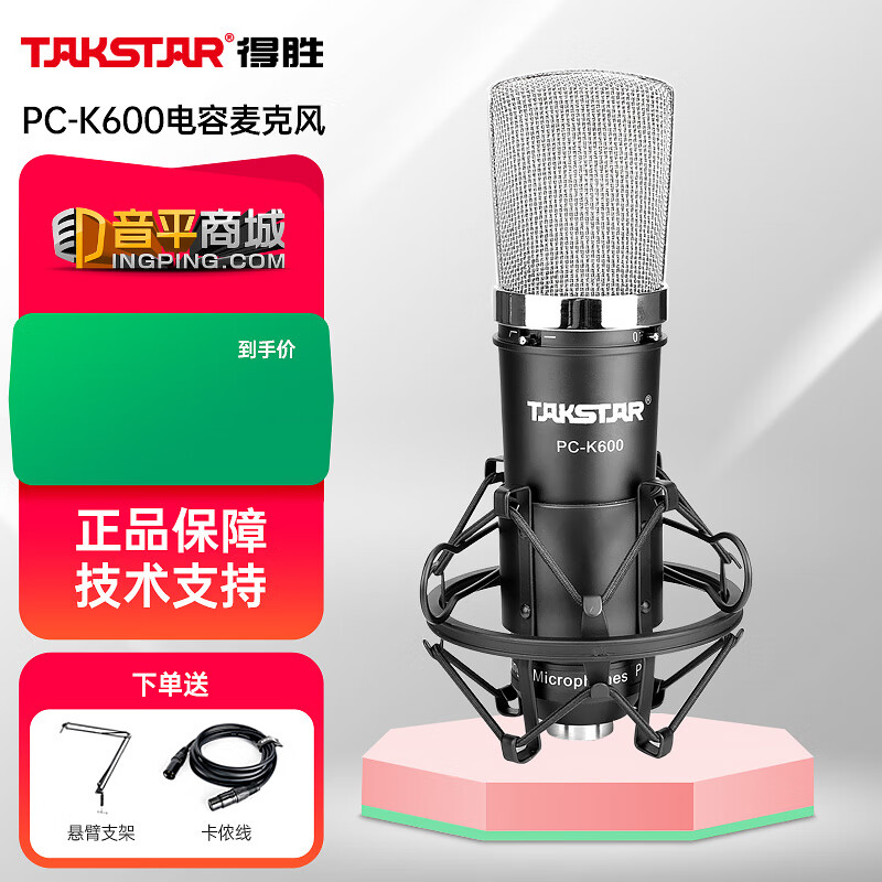 10款电容麦克风推荐，适合录制喜马拉雅fm有声小说等