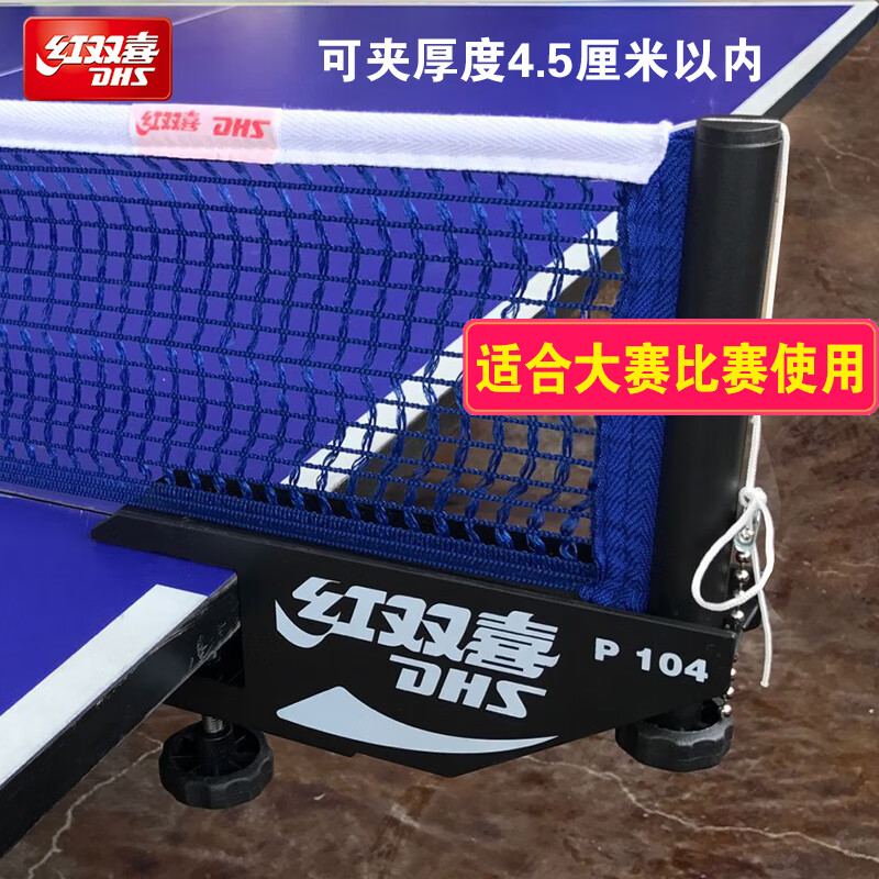 红双喜乒乓球网架含网伸缩便携式兵乓球拦网乒乓球桌球台网子 P104网架