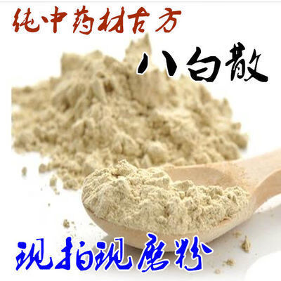 北京同仁堂 原料古方纯中药材 250克八白散面膜洗颜粉 淡 斑 细嫩美白