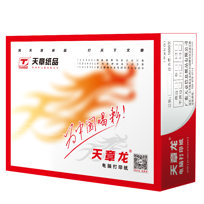 TANGO品牌针式打印纸-高品质印刷体验