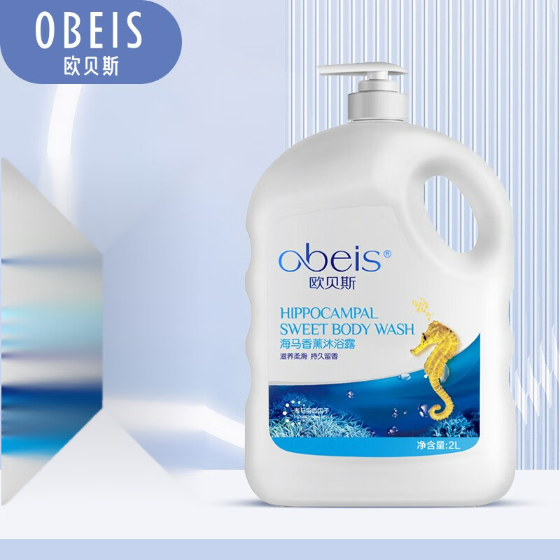 欧贝斯(obeis)海马香薰沐浴露2000ml家庭装大容量补水滋润保湿护肤品