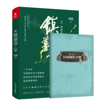 镇墓兽 2， 金