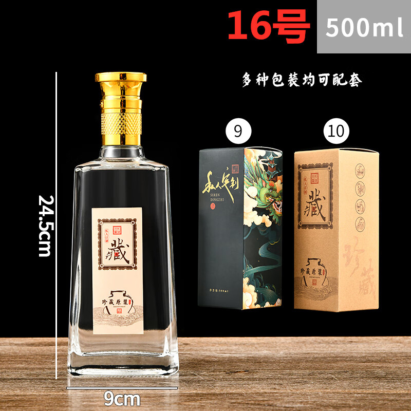 漱朗玻璃密封一斤装原浆白酒空酒瓶子好看的送礼包装酒瓶子定 16号