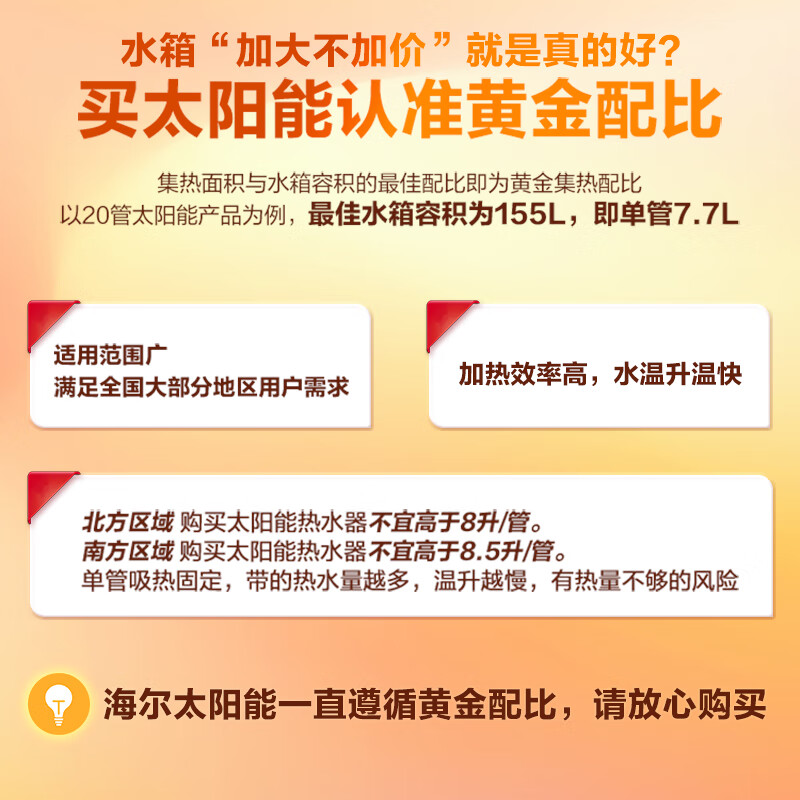 海尔S6太阳能热水器：高效节能的家用太阳能热水器