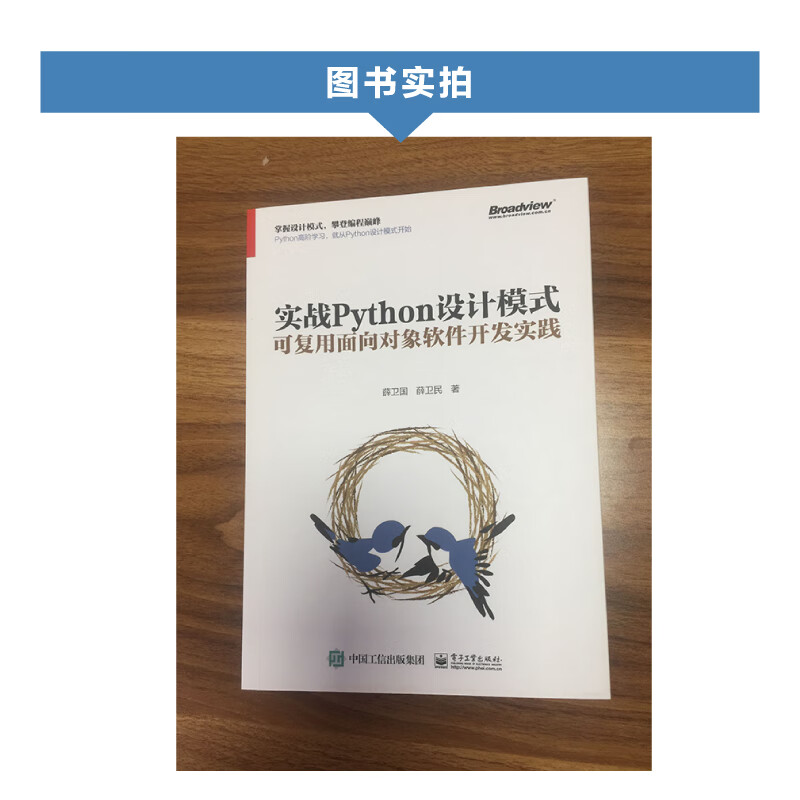 实战Python设计模式：可复用面向对象软件开发实践(博文视点出品)