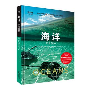 海洋: 深水探秘有声朗读升级版