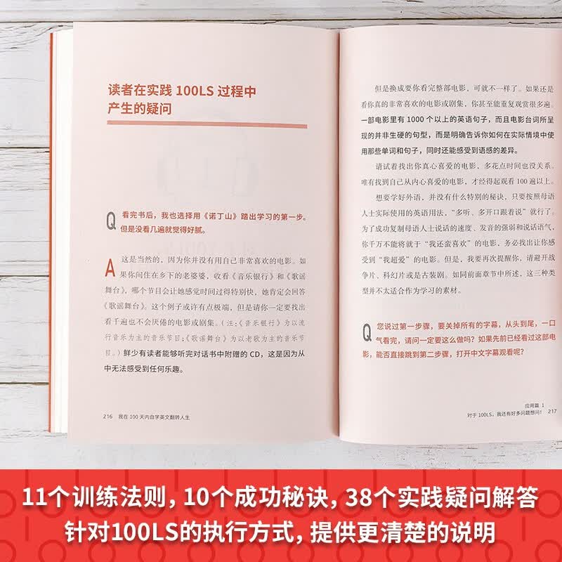 我在100天内自学英文翻转人生详情图