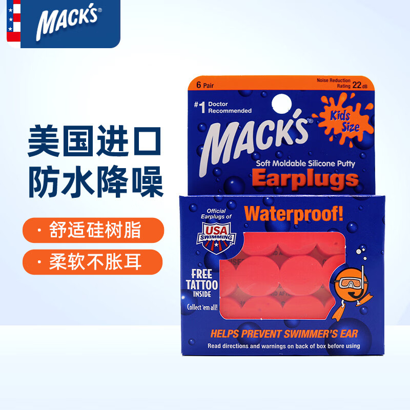 MACK’S 儿童游泳耳塞 美国进口 防噪音防水洗澡用  橙色 6副装