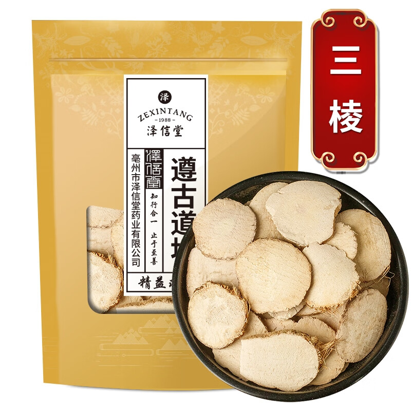 泽信堂 三棱  精选中药材 京三菱 另售莪术 500克