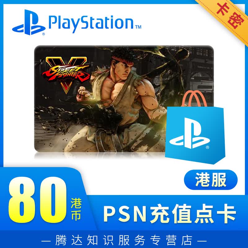 psn港服点卡 ps4 ps3 psv psp 80港元港服点卡psn80港元香港充值 音频