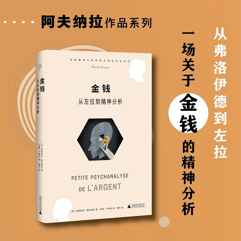 金钱：从左拉到精神分析