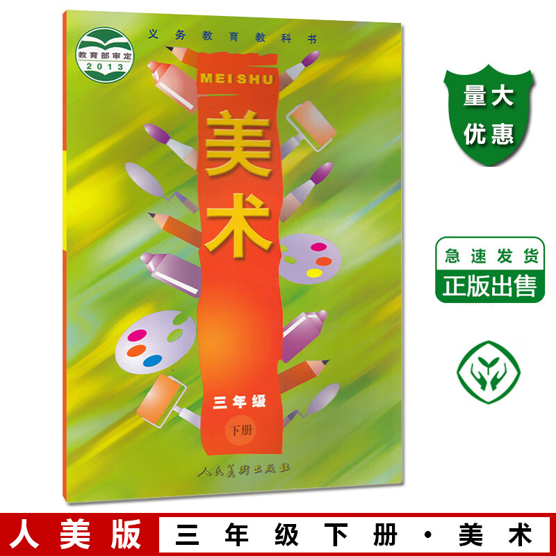 2023新版第二学期小学三年级下册美术书人美版美术书三年级下册课本