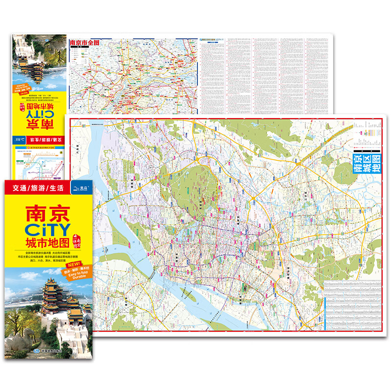 南京地图 南京市城区地图 南京CITY 城市地图南京市交通旅游地图景点双面覆膜防水南京旅行地图南京