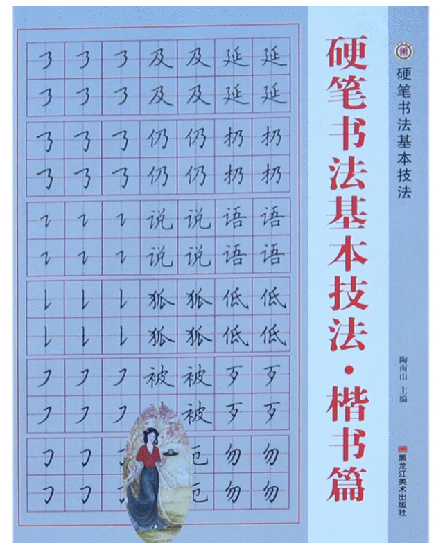 仓梵 田英章硬笔楷书行书技法钢笔字帖学生米字格书法入门速成教材