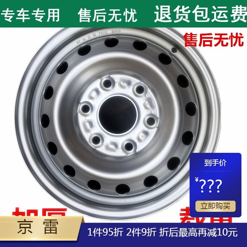 千驰嘉适用于五菱荣光新卡钢圈五菱征程钢盆铁轮毂轮总成6孔195/70r15