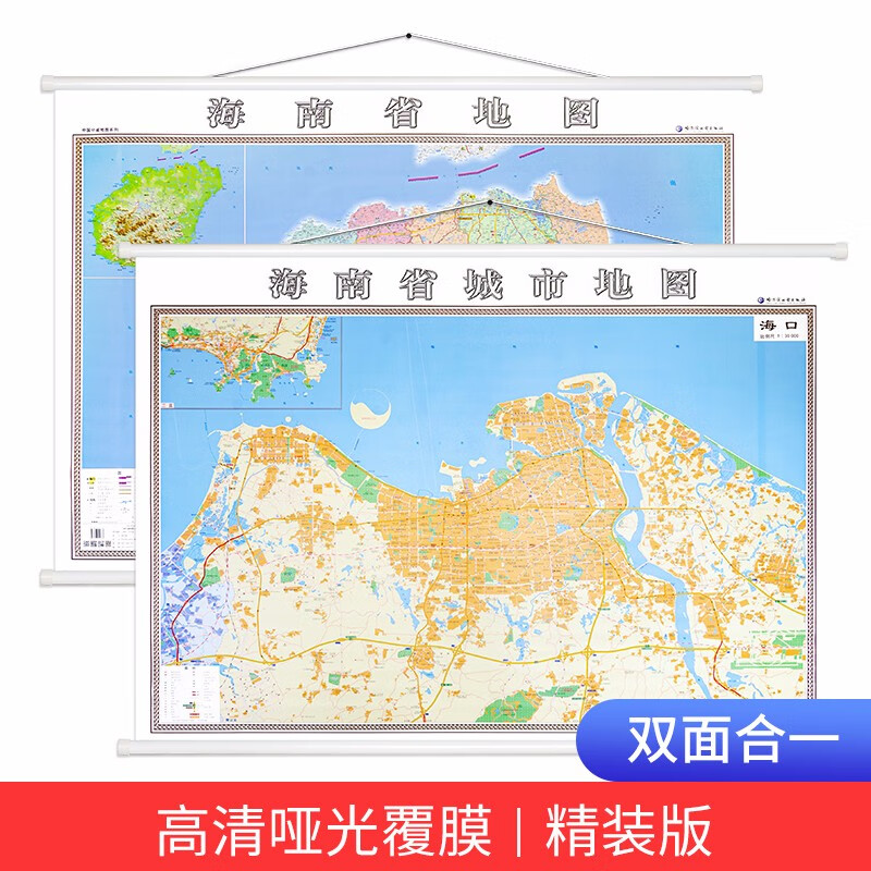 【高清双面版】2021年新版海口市地图挂图 海南省地图