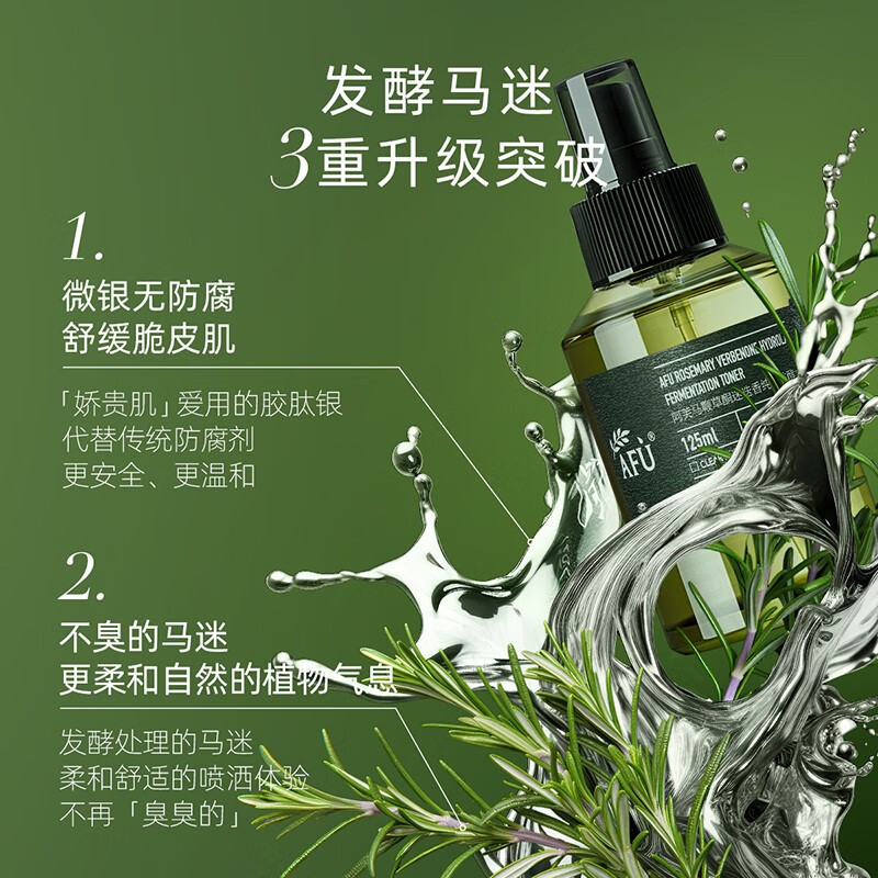 阿芙(AFU)马鞭草酮迷迭香纯露发酵水 平衡调理改善闭口送礼物 500ml+125ml