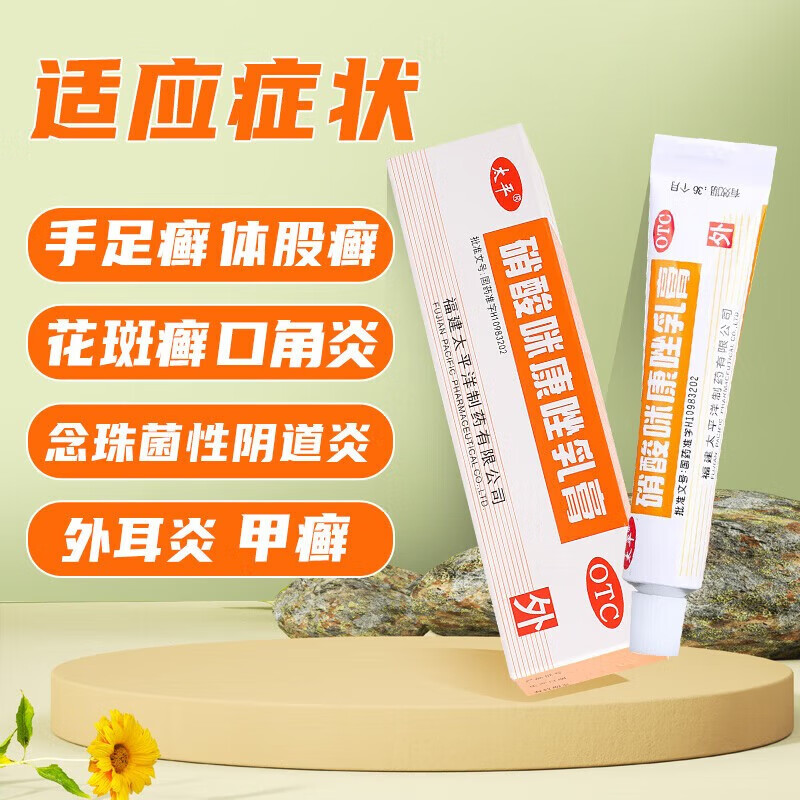 京喜app:硝酸咪康唑乳膏1盒装