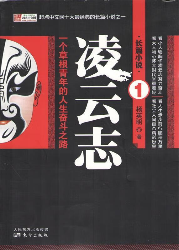 凌云志1 杨英明 著 9787506068222【正版】