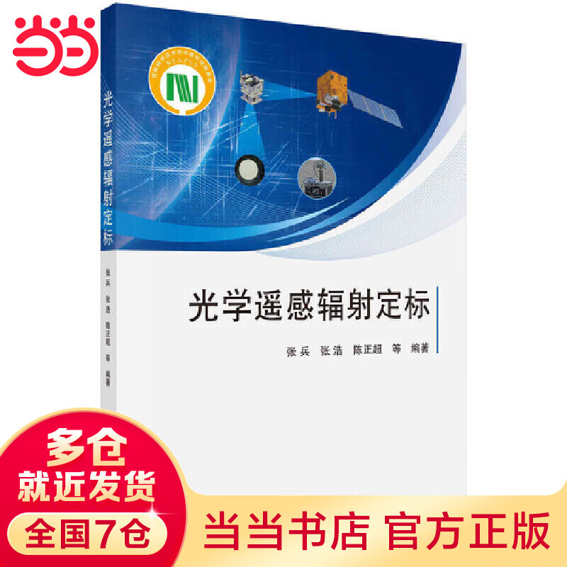 光学遥感辐射定标高性价比高么？