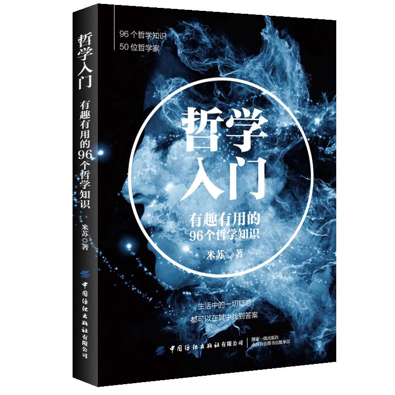 中国纺织出版社：探索哲学的魅力与价值|哲学理论与流派历史价格软件