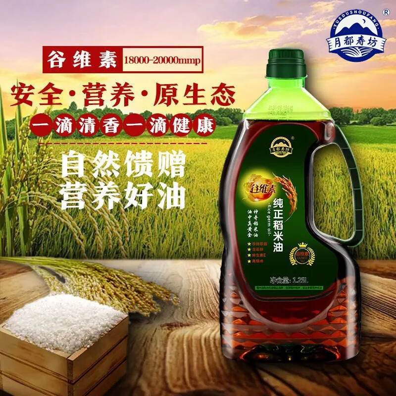 月都寿坊500ml纯稻米油米糠油食用炒菜凉拌大桶家用压榨油 纯稻米油1.