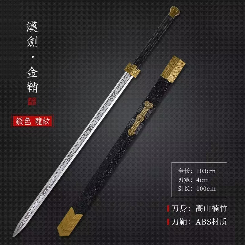 古代古风汉剑唐剑竹木质汉服佩剑宝剑舞台表演拍摄道具晨练一米剑